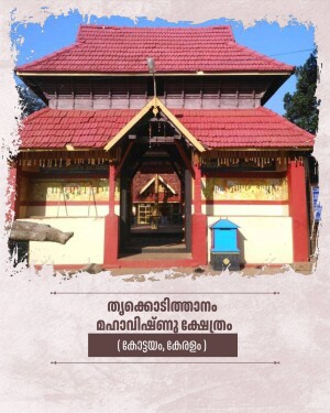 An ancient traditional Kerala-style temple with a red tiled roof and a central entrance gate.