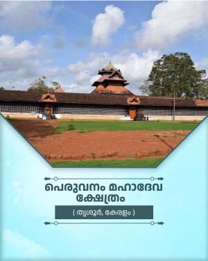 A scenic view of the historic Peruvanam Mahadeva temple in Kerala featuring traditional architecture against a cloudy sky.