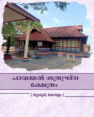 A traditional Kerala style temple building with terracotta tiled roof and colorful walls