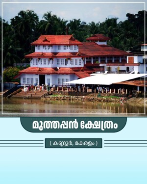 A scenic view of the Parassinikadavu Muthappan Temple in Kannur, Kerala, with its iconic red-tiled roof reflecting in the river.