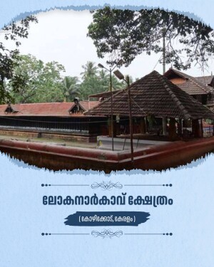 The traditional Lokanarkavu temple architecture in Kozhikode Kerala