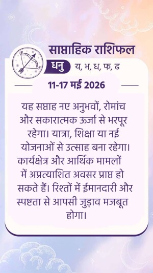 Weekly horoscope graphic for Sagittarius sign in Hindi with dates May 11-17 2026