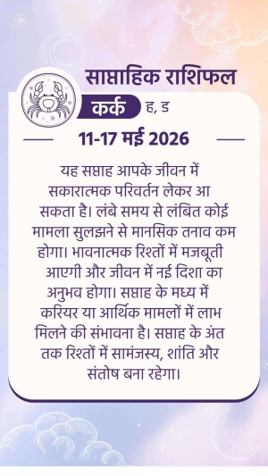 Weekly horoscope graphic for Cancer zodiac sign, dated May 11-17, 2026, in Hindi language.