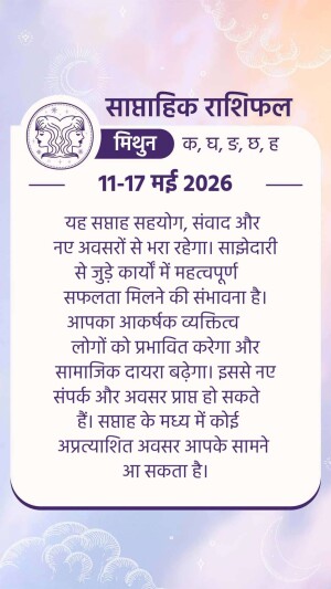 A weekly horoscope graphic for Mithun (Gemini) zodiac sign for the week of May 11-17, 2026.