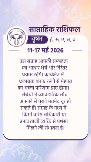 Weekly horoscope card for Taurus zodiac sign in Hindi featuring dates May 11-17 2026