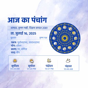 Indian astrological calendar for July 16, 2025, showing planetary positions and timings.