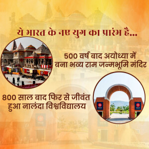 Image depicting the newly constructed Ram Janmabhoomi Temple in Ayodhya and the revived Nalanda University.