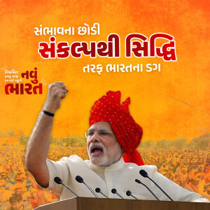 Image of Narendra Modi addressing a crowd with a raised fist and a red turban.