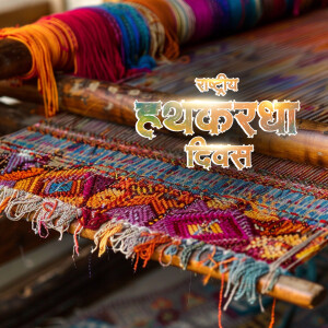 Close-up of a colorful handloom weaving with text 'Hathkargha Diwas'