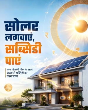 A modern residential house with solar panels installed, promoting government solar subsidies in Hindi.