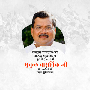 Portrait of Mukul Wasnik with birthday greetings in Gujarati