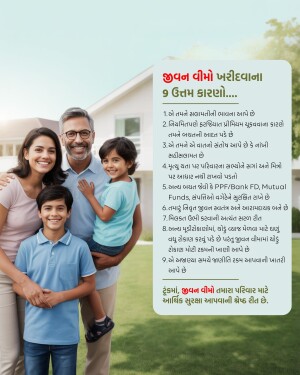 A happy family standing in front of their house with text about life insurance in Gujarati.