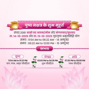 Image displaying auspicious timings for Pushya Nakshatra on October 24, 2024