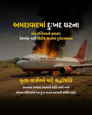 Image depicting a plane crash with fire and smoke, with Gujarati text overlay.
