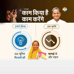 Political advertisement featuring Ashok Gehlot and showcasing Rajasthan government's achievements and future plans.