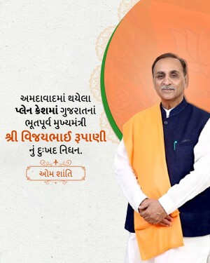 Portrait of Vijay Rupani, former Chief Minister of Gujarat, with text in Gujarati.