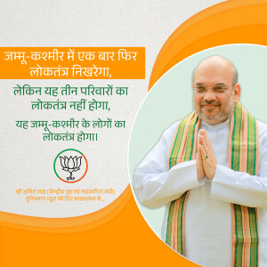Image of Amit Shah with text in Hindi about Jammu & Kashmir's democracy.
