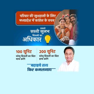 Political campaign poster featuring Kamal Nath and a family, promoting affordable electricity in Madhya Pradesh.
