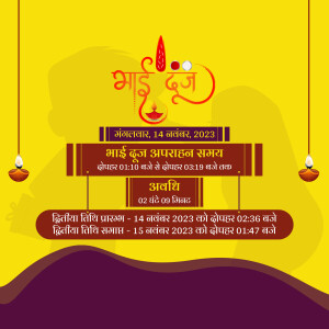 Bhai Dooj festival greeting card with date and time details