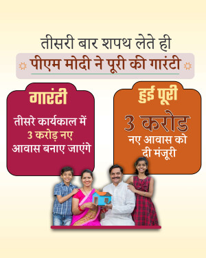 Image depicting PM Modi's promise of building 3 crore new houses in the third term, featuring a family and text in Hindi.