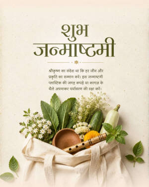 A sustainable Janmashtami message with a fabric bag containing fresh vegetables, flowers, and a wooden flute on a textured background.