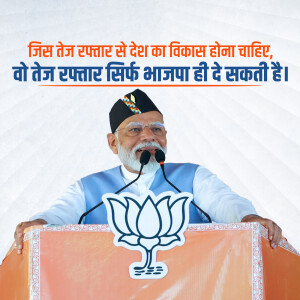 Image of Narendra Modi speaking at a political rally with the BJP logo in the background.