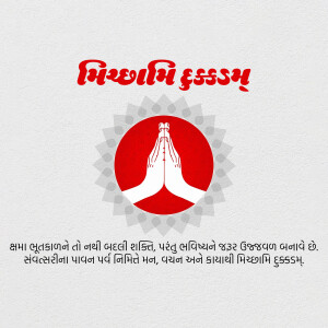 Image depicting Mithila Dussehra greetings with folded hands and text in Gujarati.