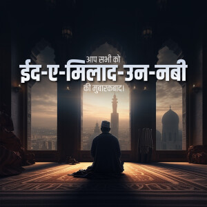 Eid-e-Milad-un-Nabi greeting with a man praying in a mosque