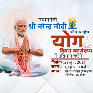 Image of Prime Minister Narendra Modi promoting the 10th International Yoga Day event in Srinagar.