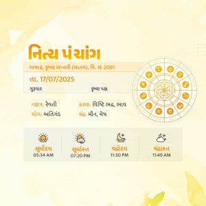 Gujarati Panchang calendar for July 17, 2025, showing astrological details and daily timings.