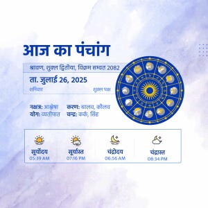 Indian astrological calendar showing details for July 26, 2025