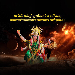 Image of Goddess Durga with a lion, celestial background, and Sanskrit text.