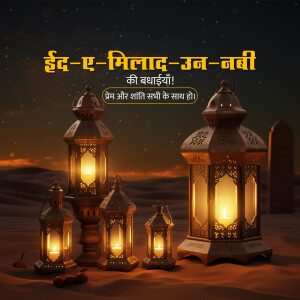 Eid-e-Milad-un-Nabi celebration with illuminated lanterns