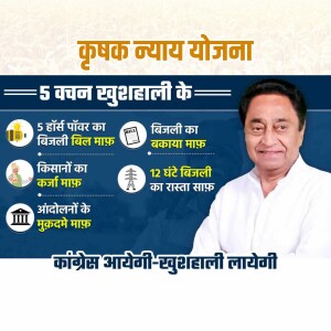Image depicting the Krishak Nyay Yojana scheme with Kamal Nath