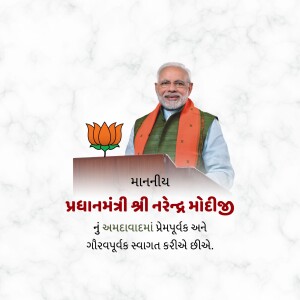 Image of Prime Minister Narendra Modi with a lotus flower and Gujarati text.