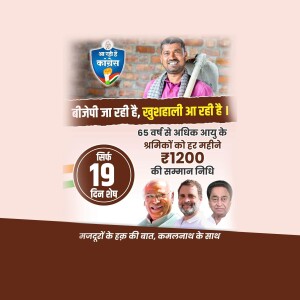 Promotional poster for energy conservation campaign with a man carrying a load and text in Hindi.