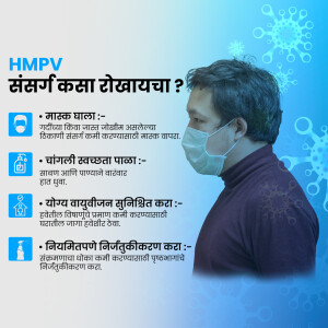Poster about Human Metapneumovirus (HMPV) prevention with a man wearing a mask.