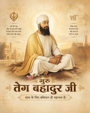 A serene digital portrait of Guru Tegh Bahadur Ji meditating with Sikh symbols and Hindi text.