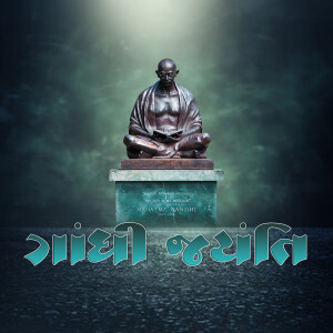 Bronze statue of Mahatma Gandhi with text in Gujarati