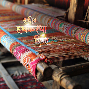 Close-up of a traditional handloom weaving colorful fabric with text overlay.