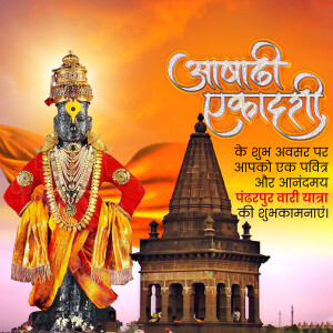 Image of Lord Vitthal and Pandharpur temple with Aashadhi Ekadashi greetings in Marathi.