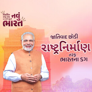 Image of Prime Minister Narendra Modi with the 'Developed India' campaign logo and text in Gujarati.