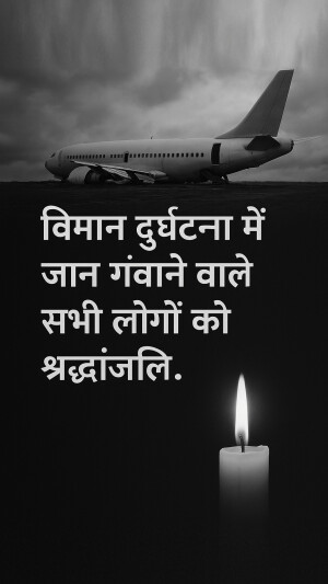 Black and white image of a plane and a lit candle with text in Hindi.
