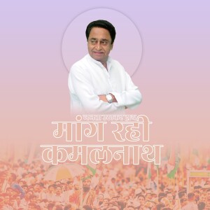 Portrait of Kamal Nath, Indian National Congress leader, with supporters in the background.