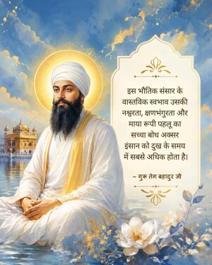 Guru Tegh Bahadur Ji in meditative pose with Hindi wisdom text and golden temple background