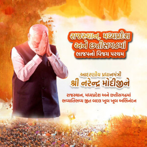Image of Narendra Modi with folded hands and text in Gujarati