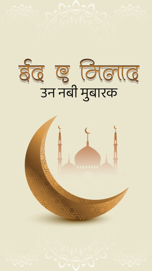 Eid e Milad un Nabi Mubarak greeting card with crescent moon and mosque