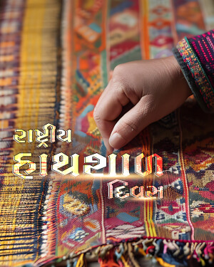 Close-up of a hand working on a colorful woven rug with Gujarati text in the background.