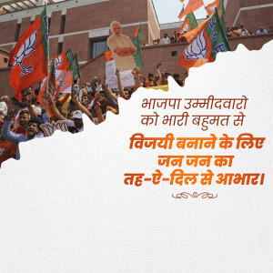 Crowd of people celebrating with BJP flags and a banner in Hindi.