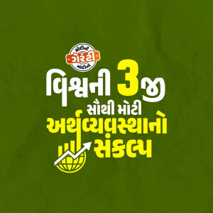 Advertisement for Gordi 3rd anniversary with text in Gujarati and a globe with an upward trend.